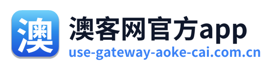 澳客网官方app
